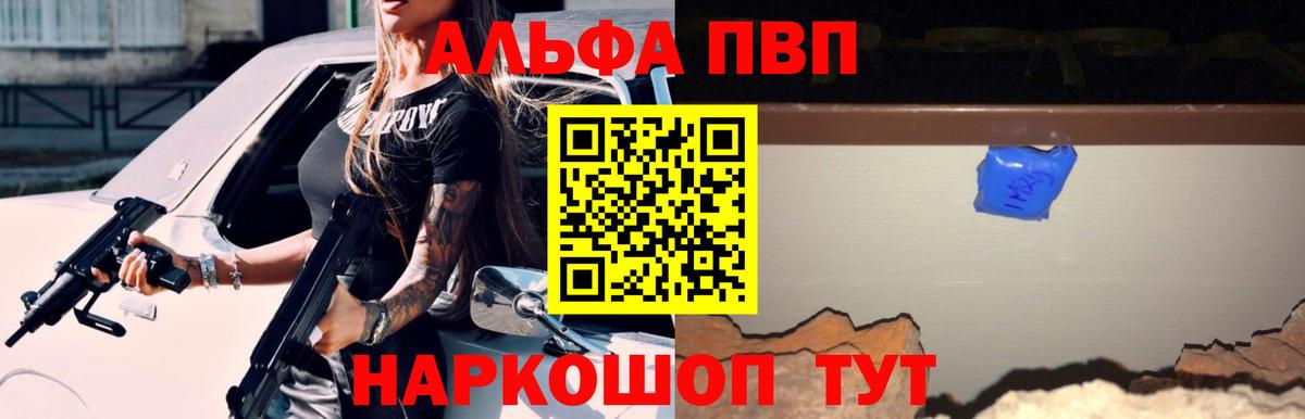 A PVP Соль  A PVP  Вход с VPN  Таганрог  A-PVP Соль 