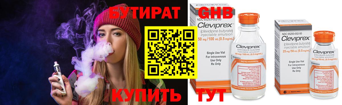 Бутират вода Таганрог