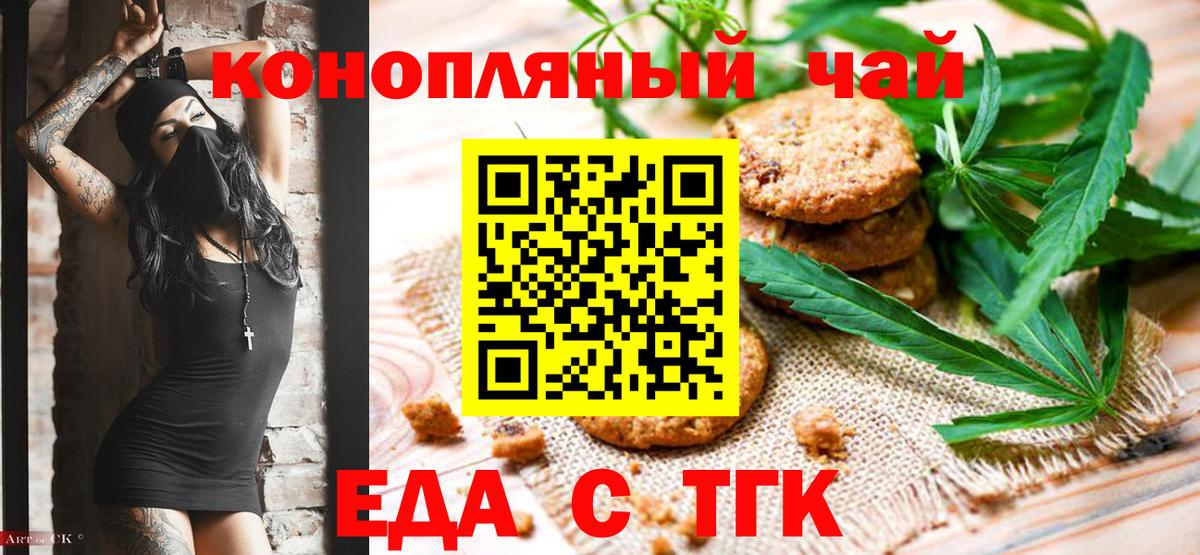 Таганрог  Еда ТГК марихуана  Вход с VPN 