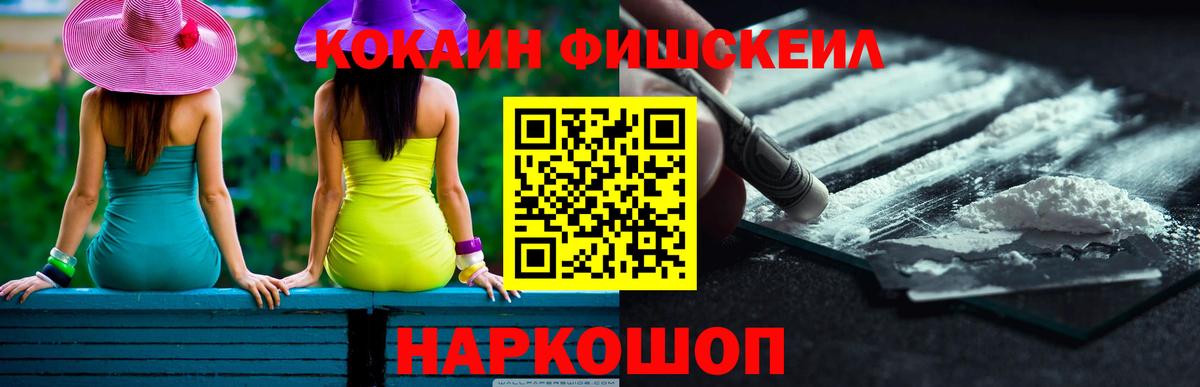 Кокаин FishScale Таганрог