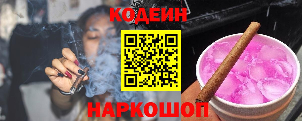 Codein Purple Drank Таганрог