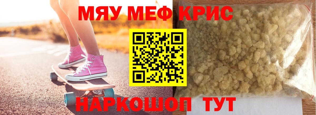 Меф мяу мяу мука Таганрог