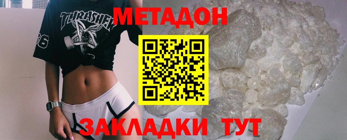 ссылка на мегу маркетплейс  МЕТАДОН мёд  МЕТАДОН VHQ  Вход с VPN  Таганрог 