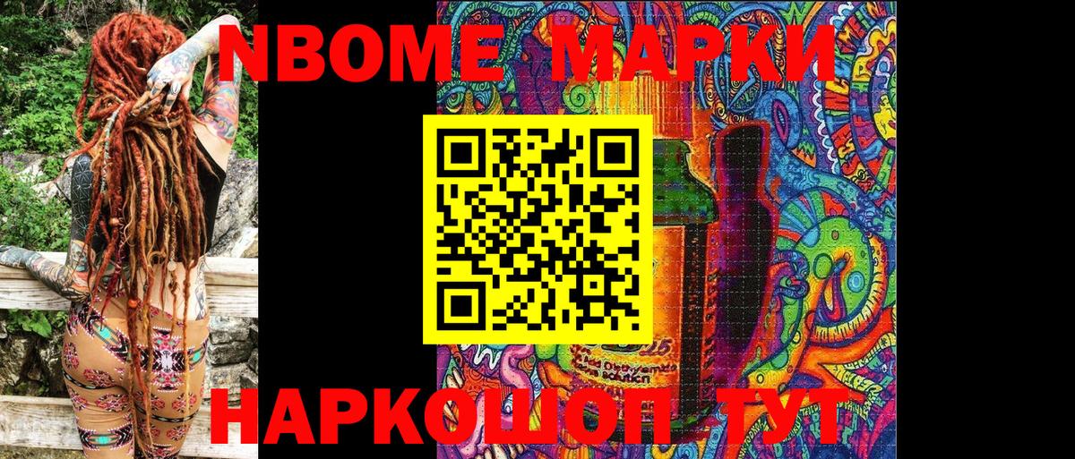 Марки 25I-NBOMe 1,8мг  Вход с VPN  Таганрог 